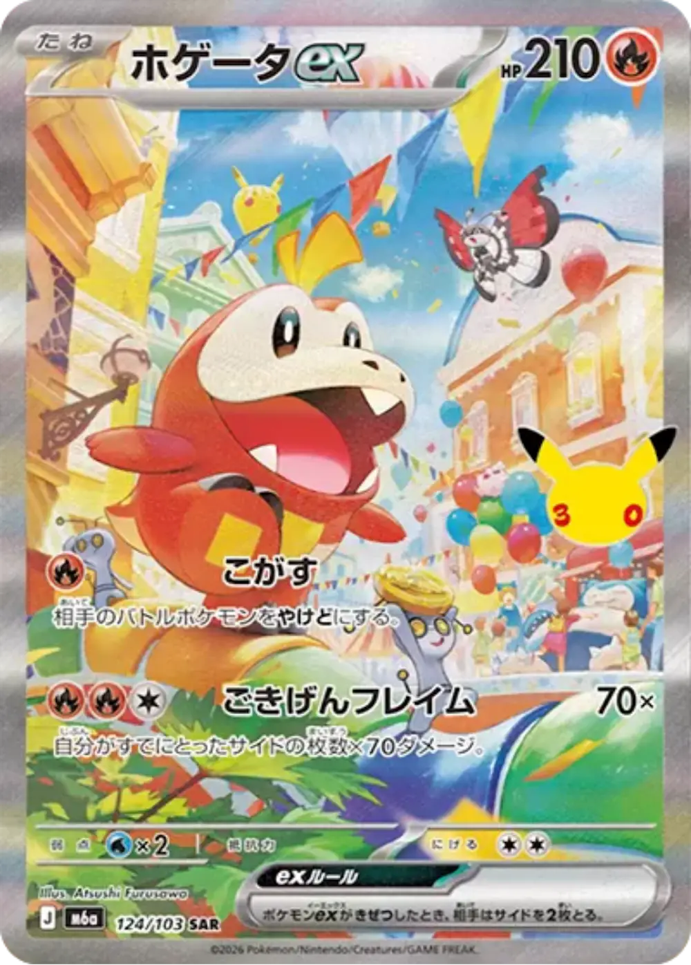 ホゲータex