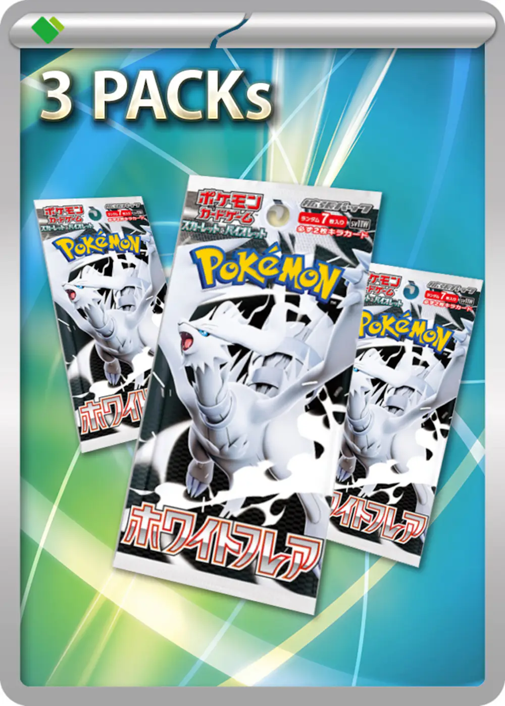ホワイトフレア(3PACK)