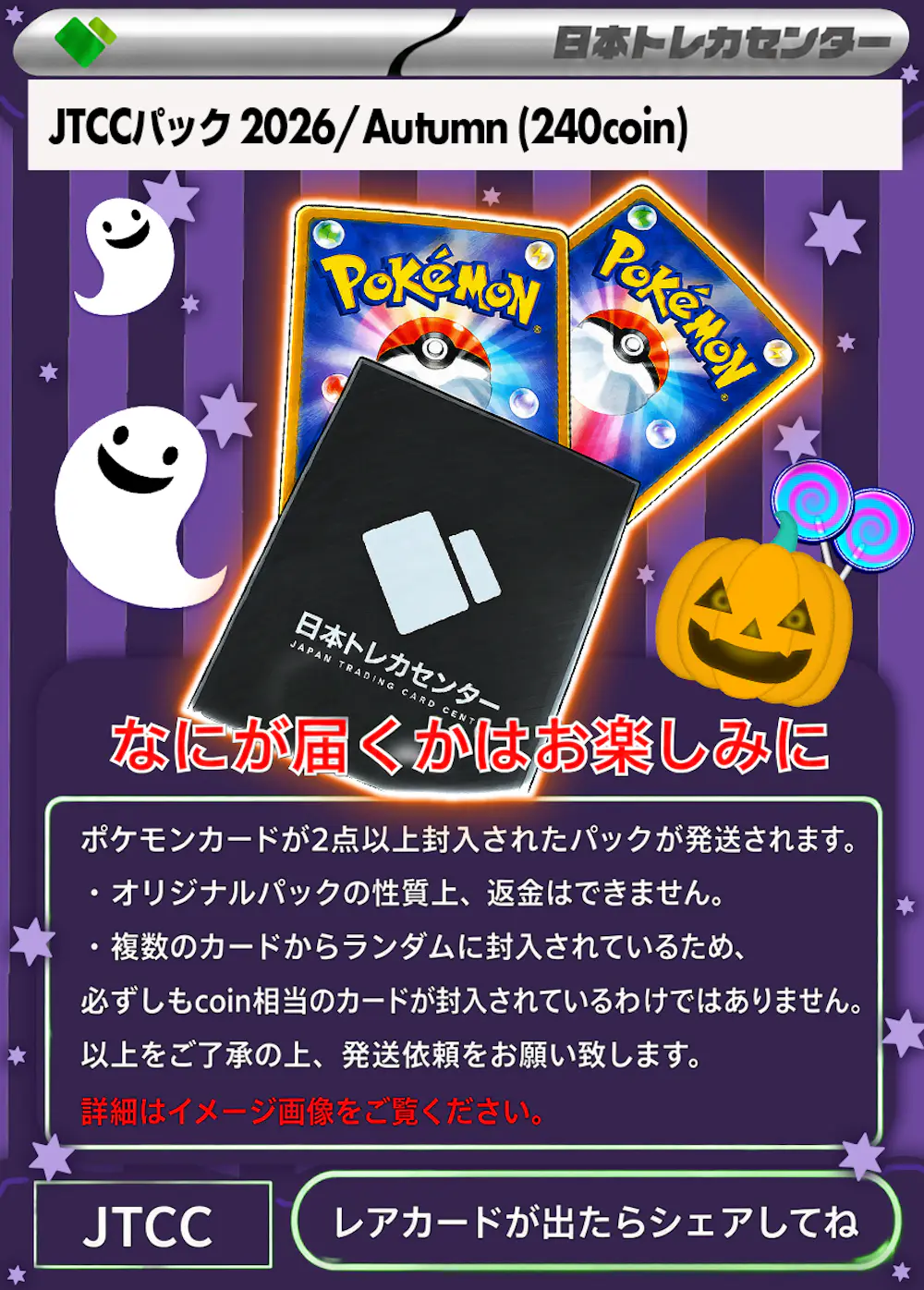 JTCC Pack 2026/Summer (240 Coin)