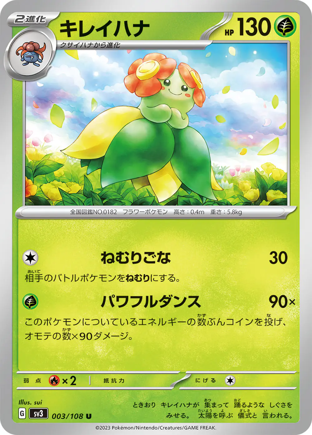 キレイハナ