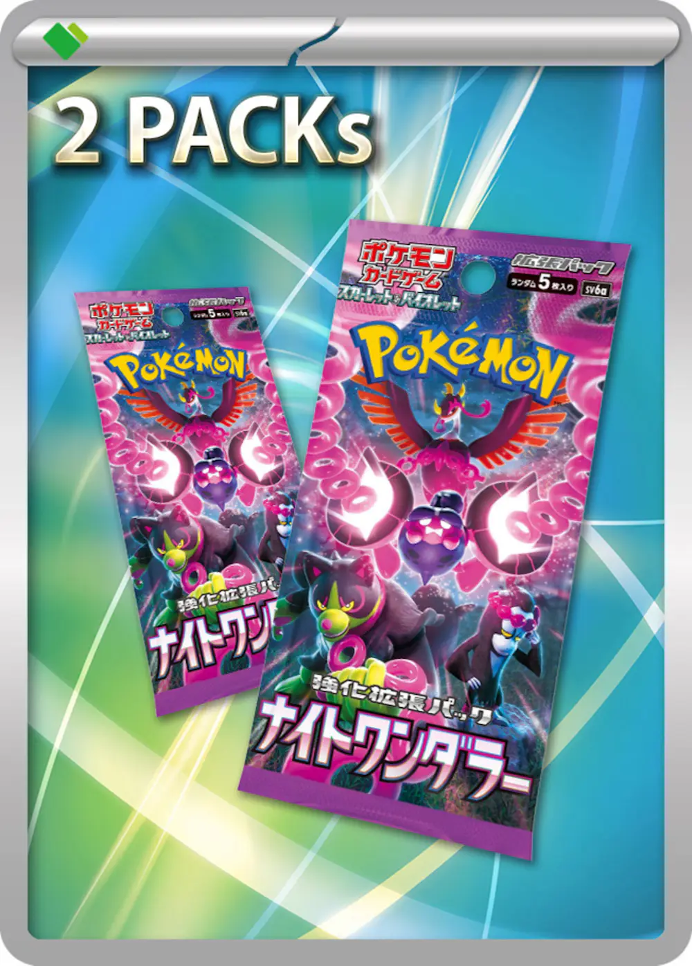 ナイトワンダラー(2PACK)