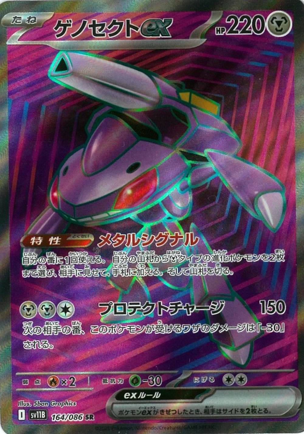 ゲノセクトex