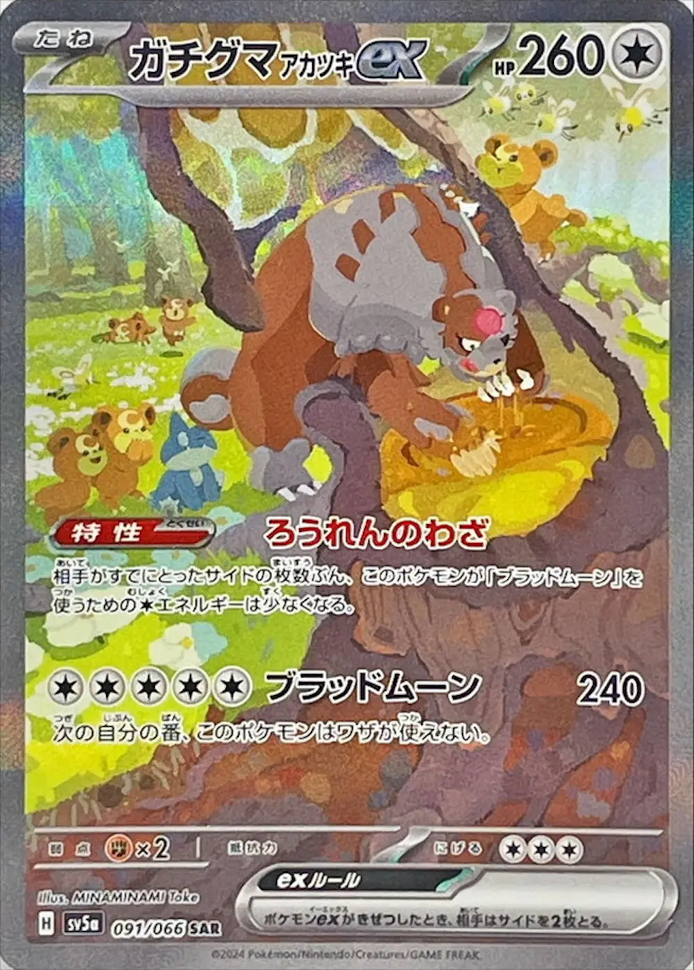 ガチグマアカツキex