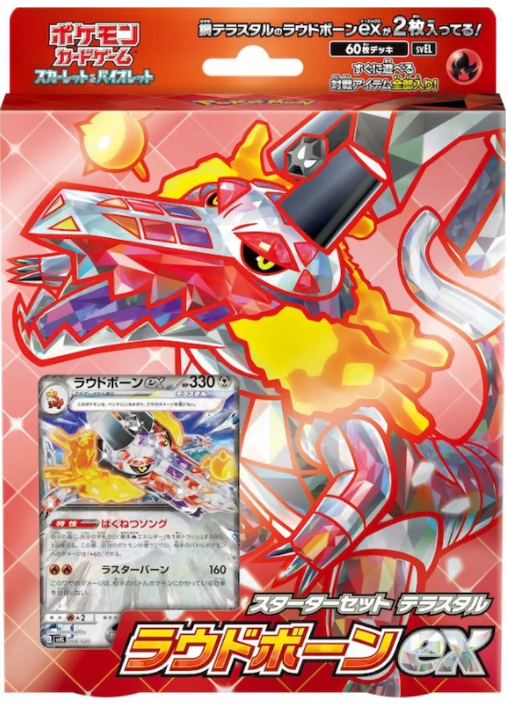 スターターセット テラスタル ラウドボーン(1BOX)
