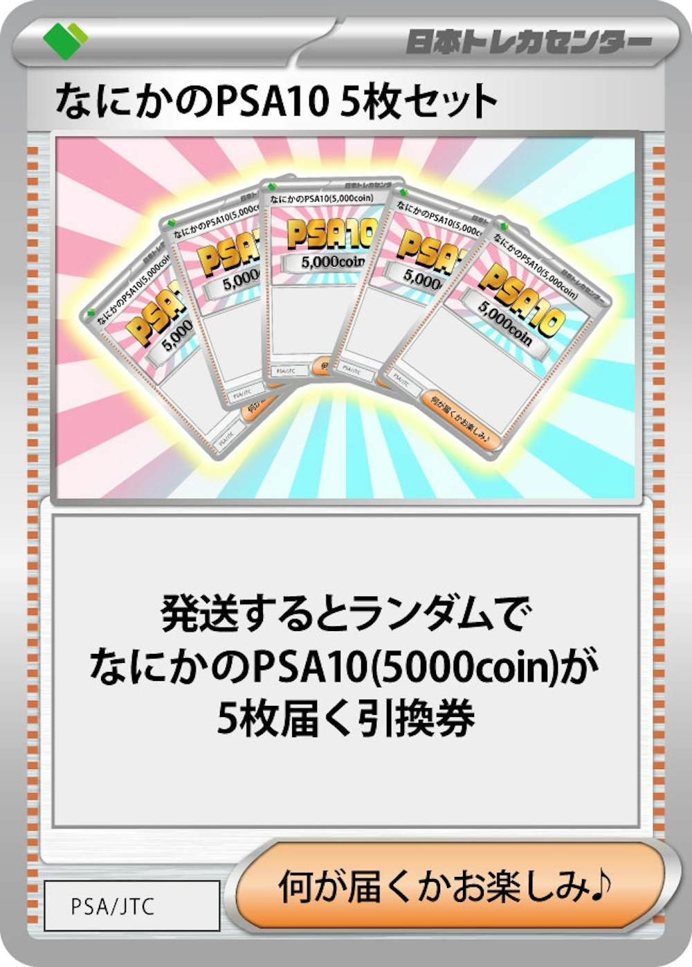 なにかのPSA10　5枚セット