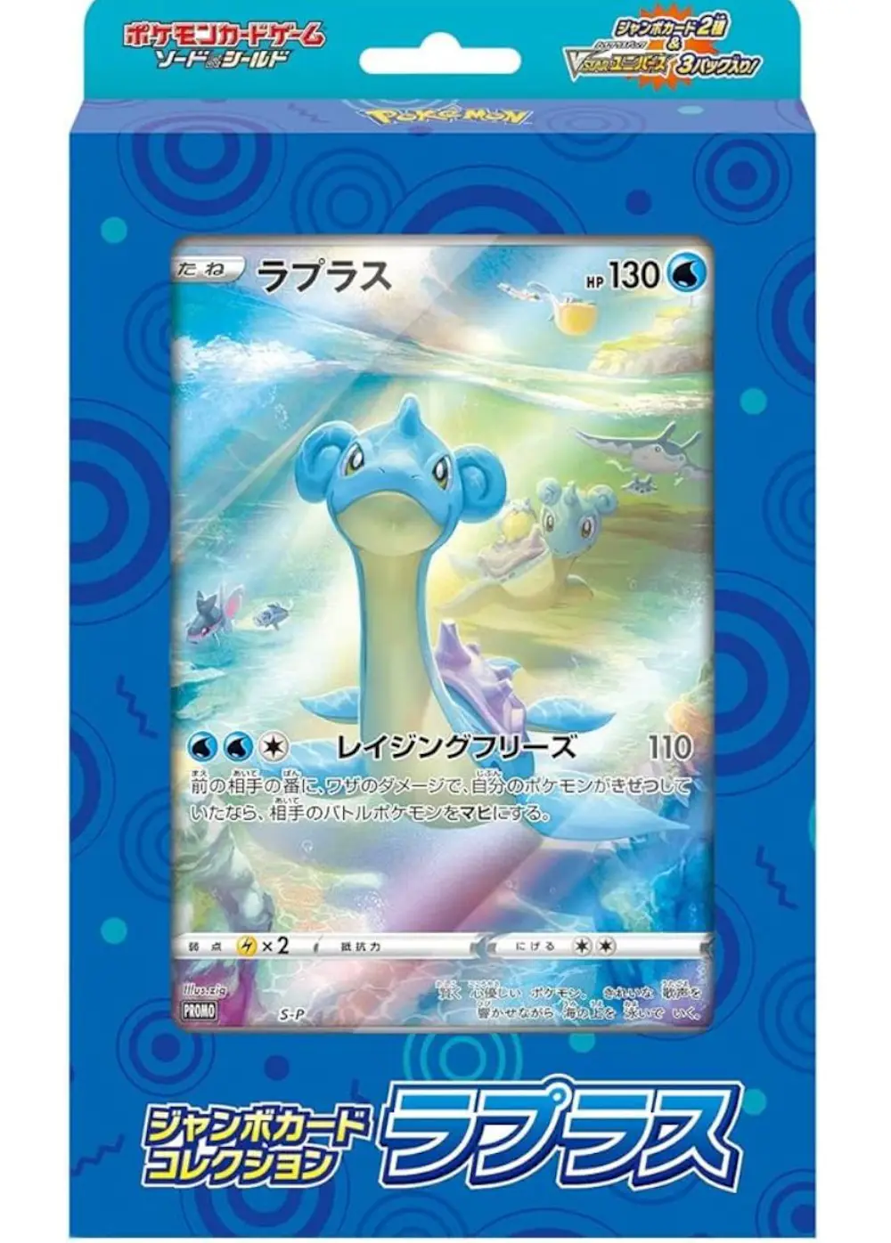ソード＆シールド ジャンボカードコレクション ラプラス(1BOX)
