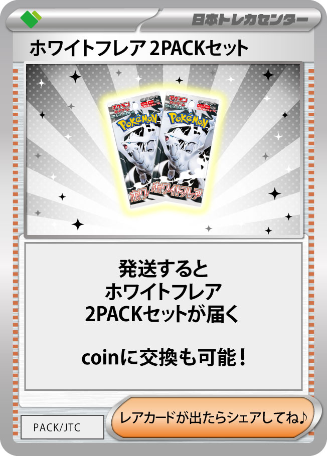 WELCOME 新規登録から24時間限定！ 新弾パック以上が確定