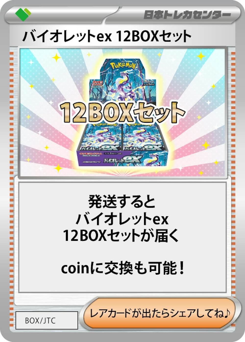 バイオレット 12BOXセット