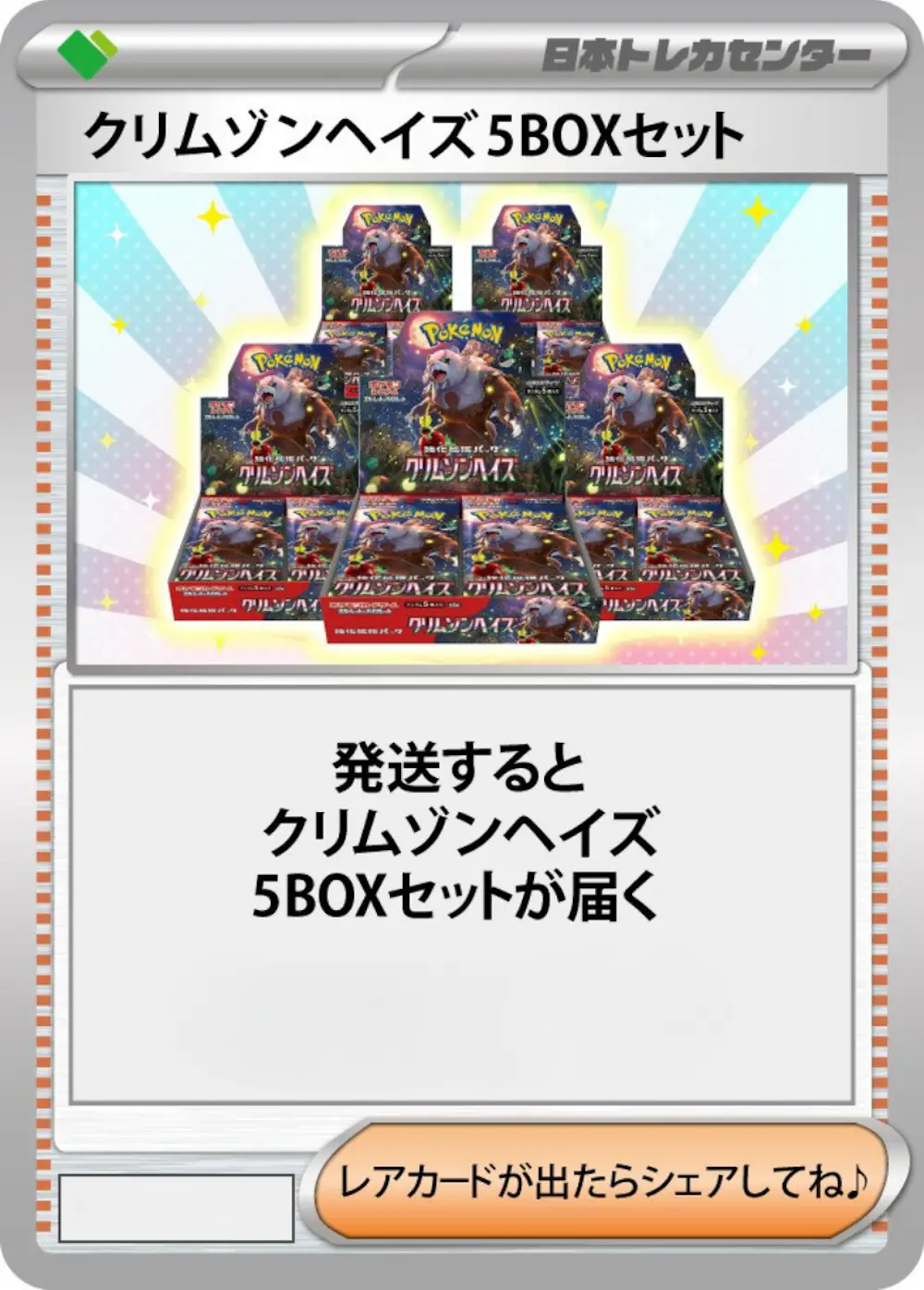クリムゾンヘイズ(5BOX)