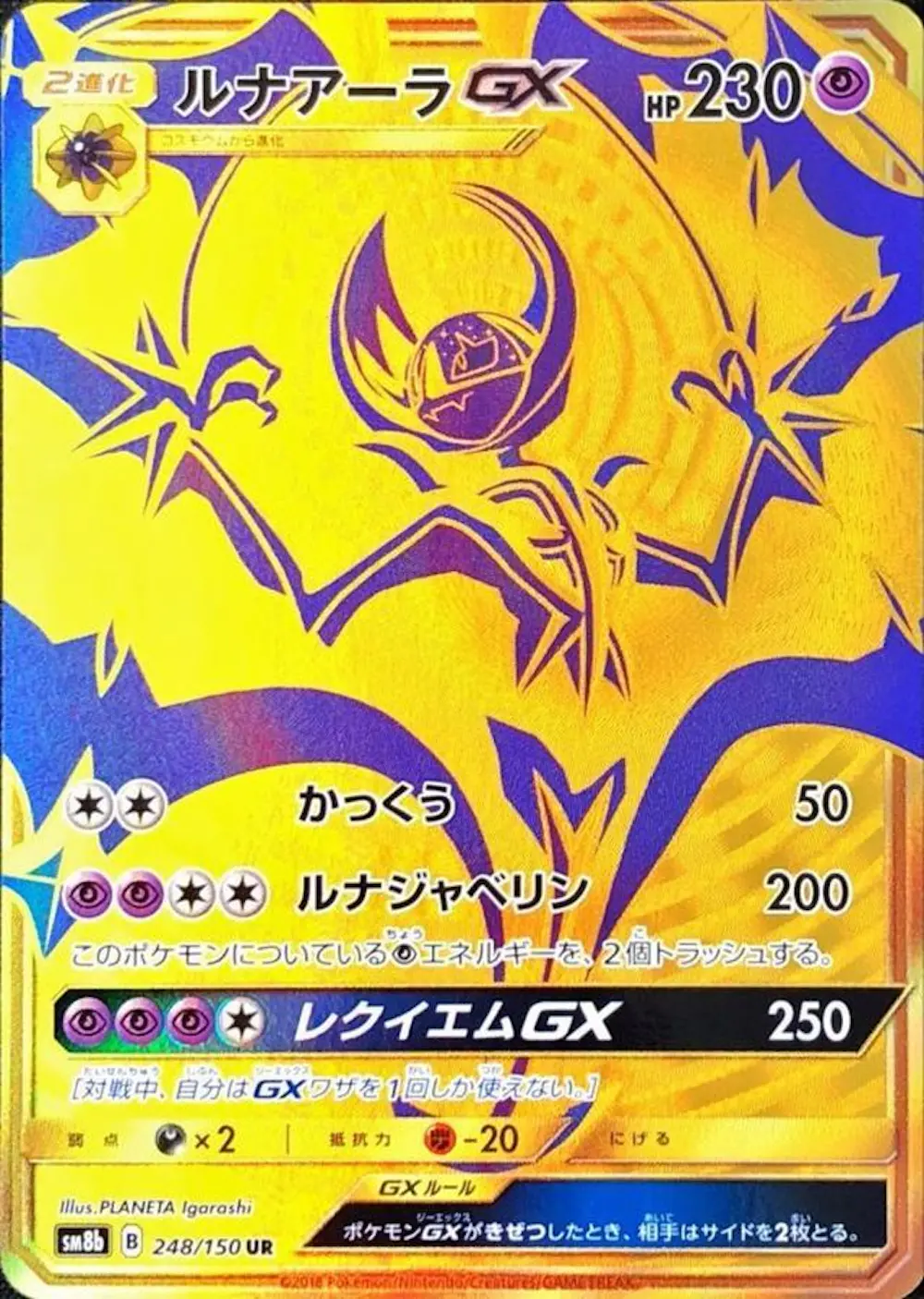 ルナアーラGX