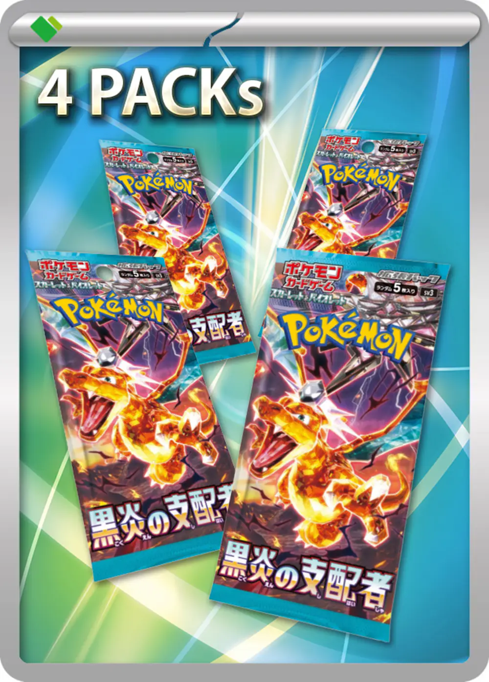 黒炎の支配者(4PACK)