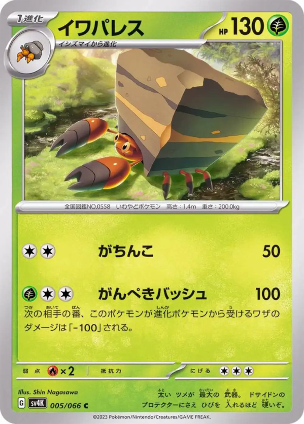 イワパレス
