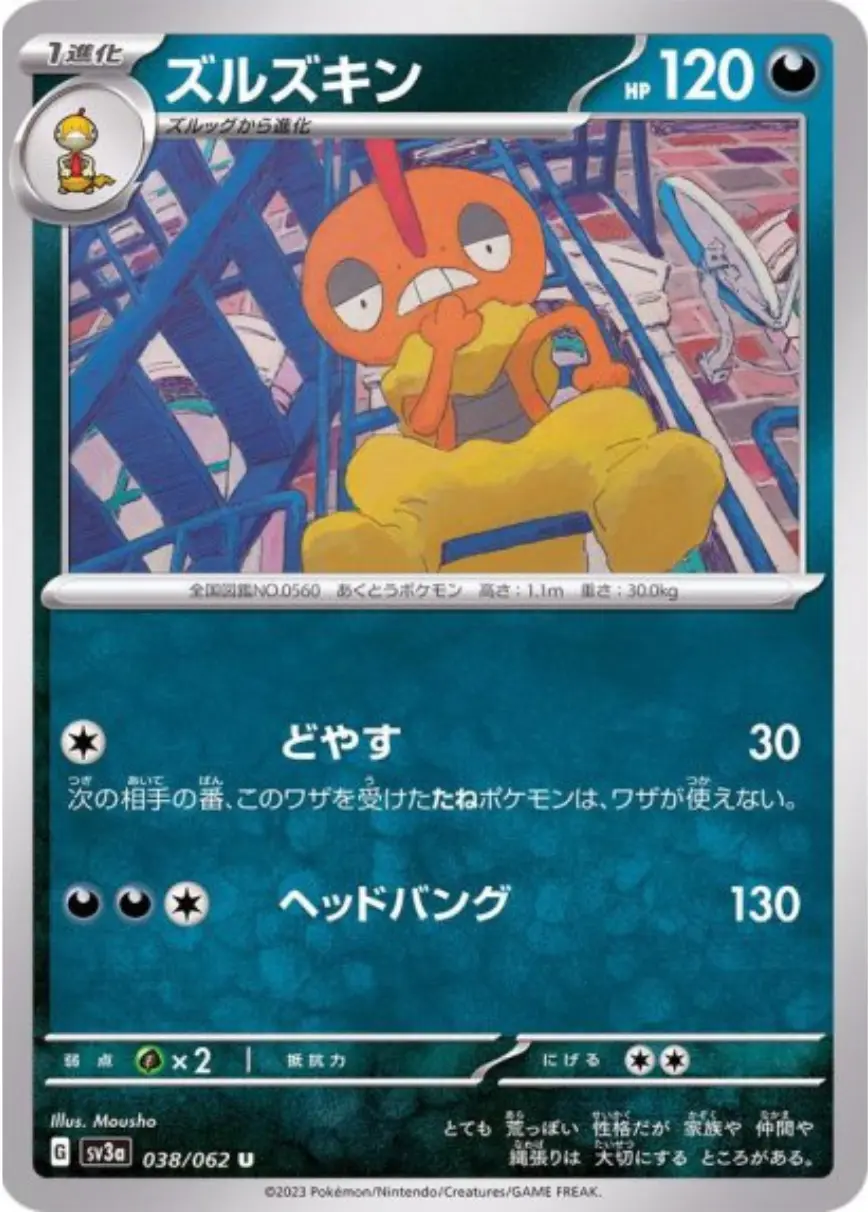 ズルズキン