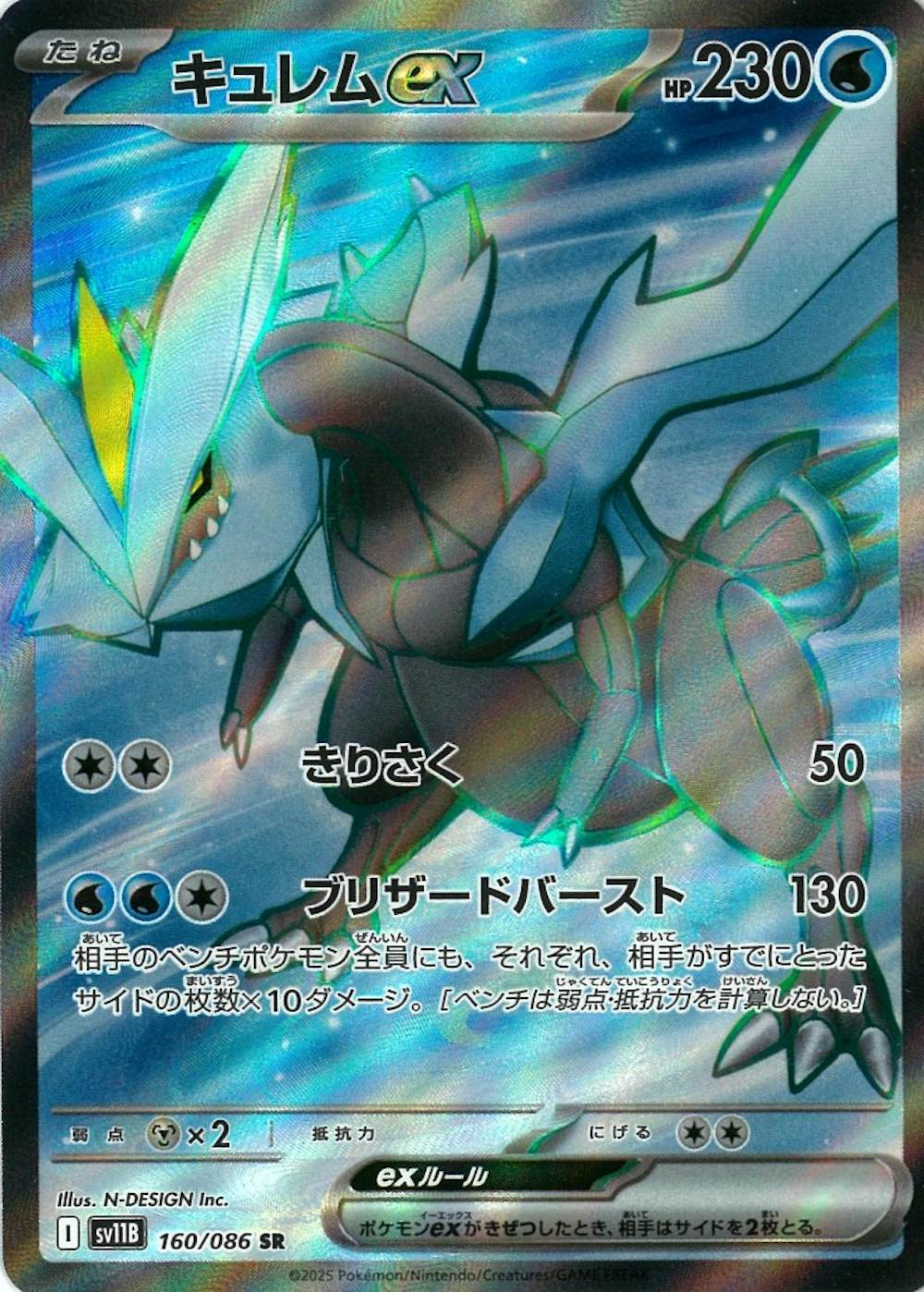 キュレムex