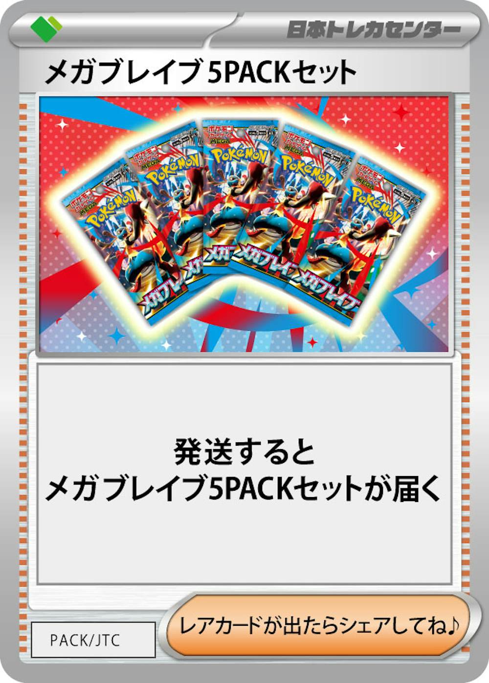 メガブレイブ(5PACK)