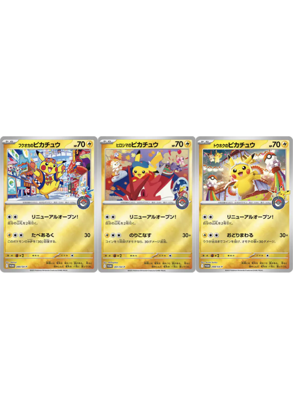 ご当地ピカチュウJTCC3種セット
