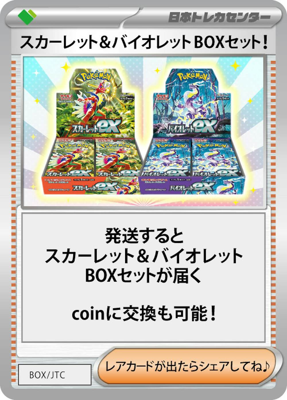 スカーレット&バイオレットBOXセット!