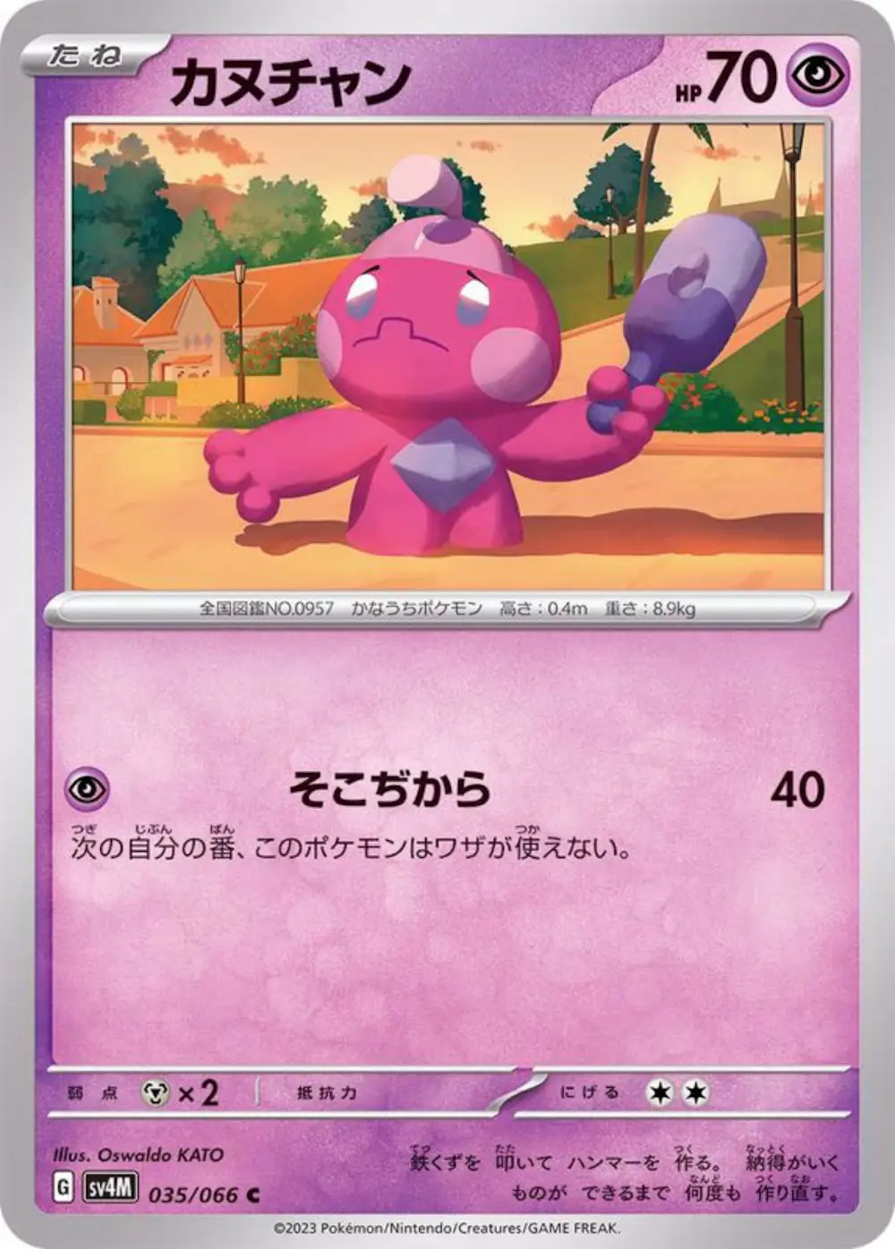 カヌチャン