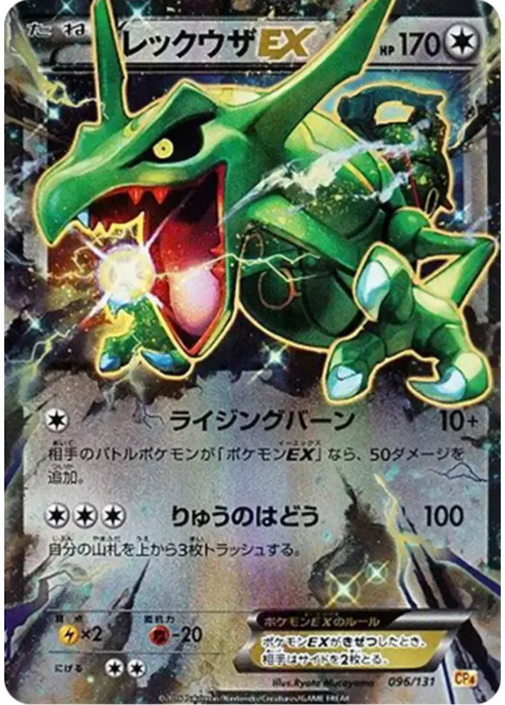 レックウザEX