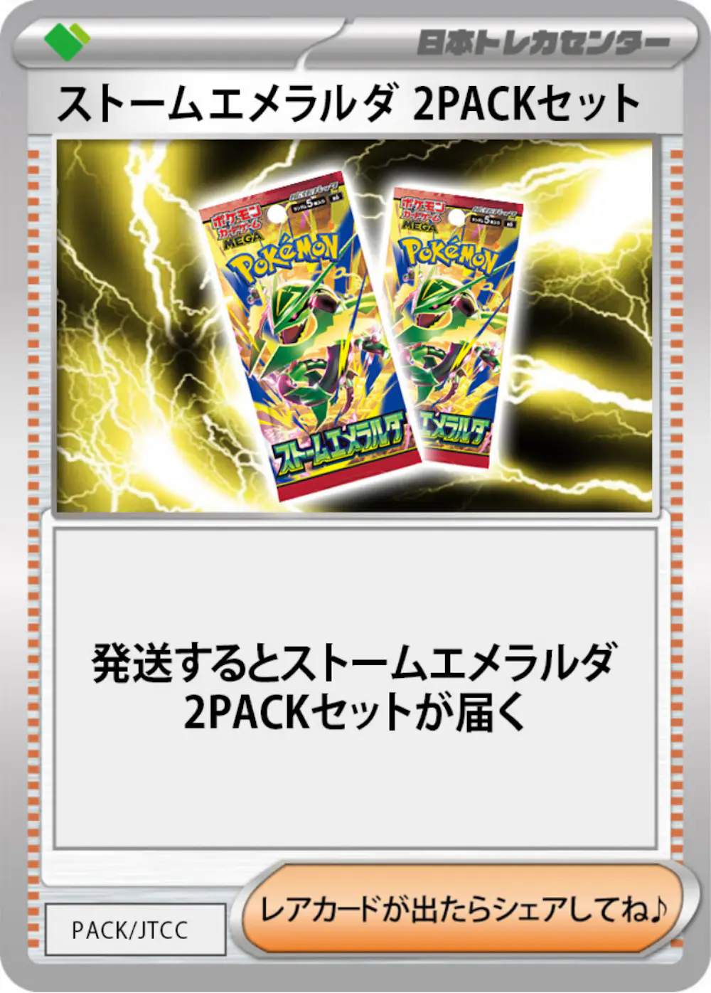 ストームエメラルダ(2PACK)