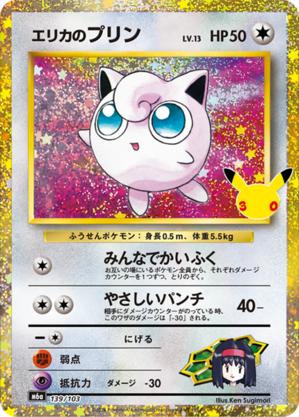 エリカのプリン(30th)