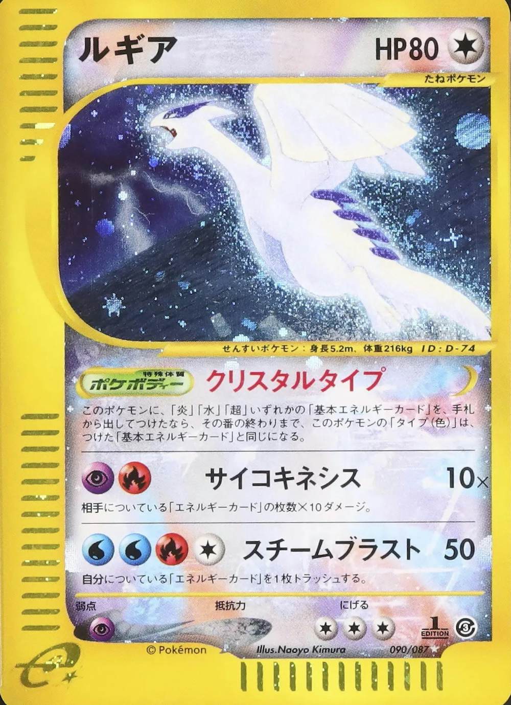 ルギア(クリスタルタイプ)