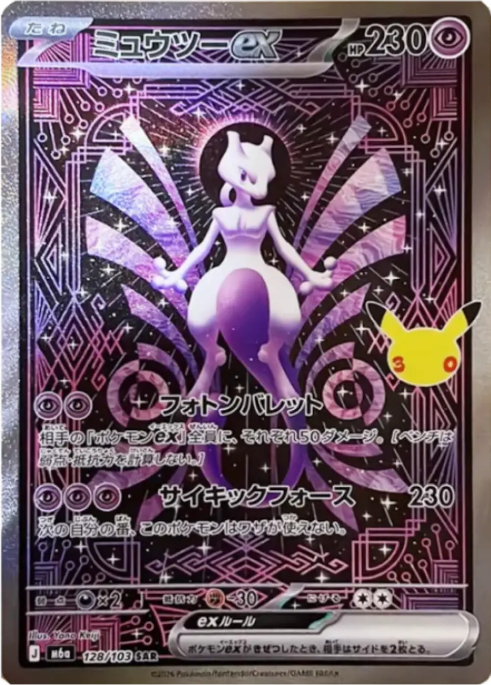 ミュウツーex