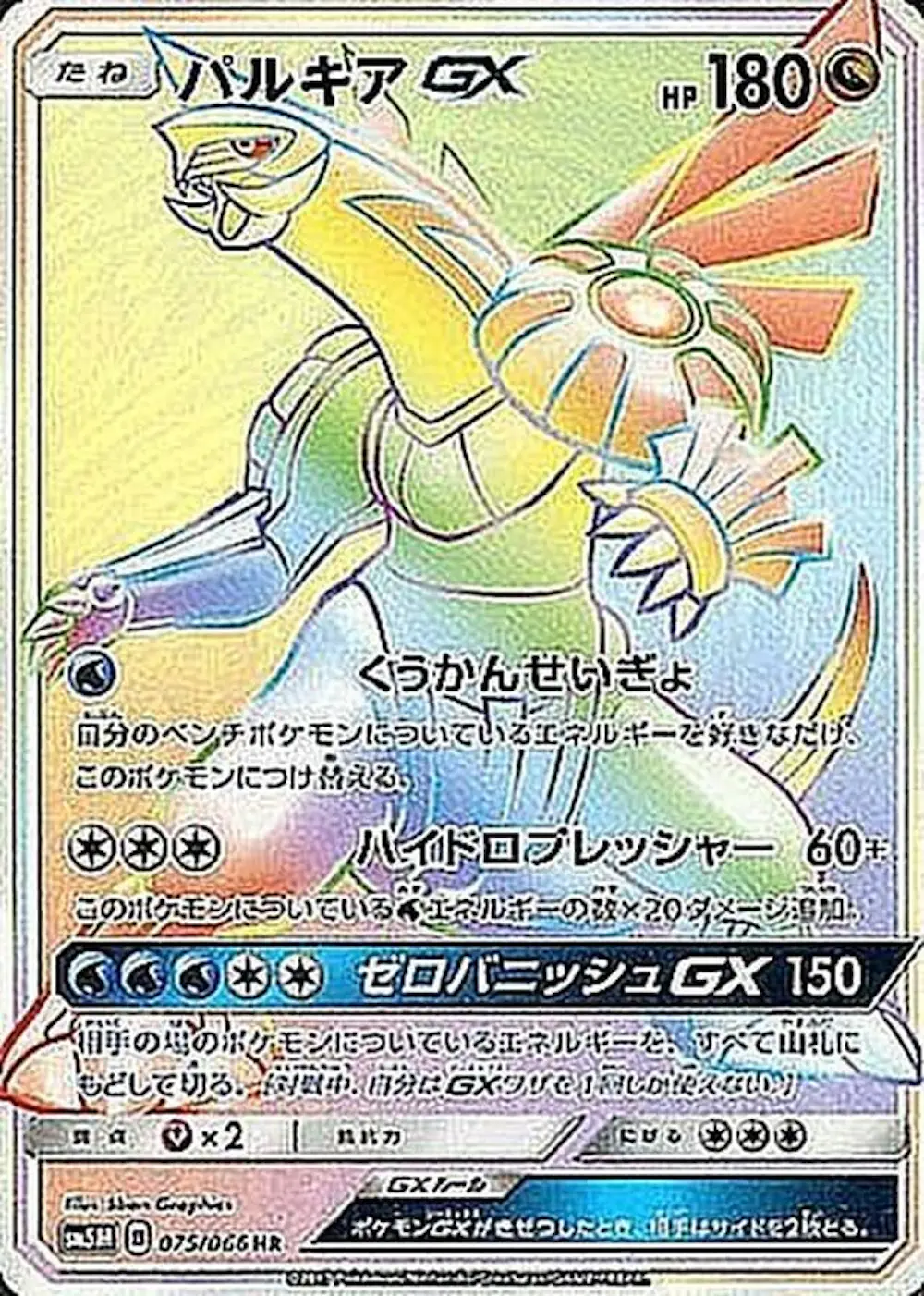 パルキアGX
