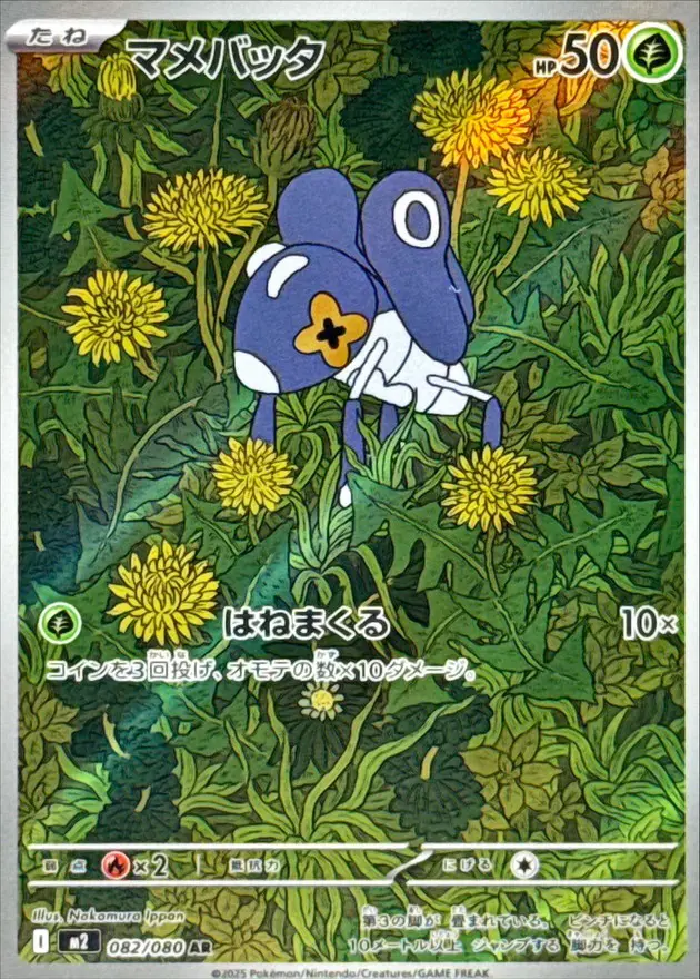 マメバッタ