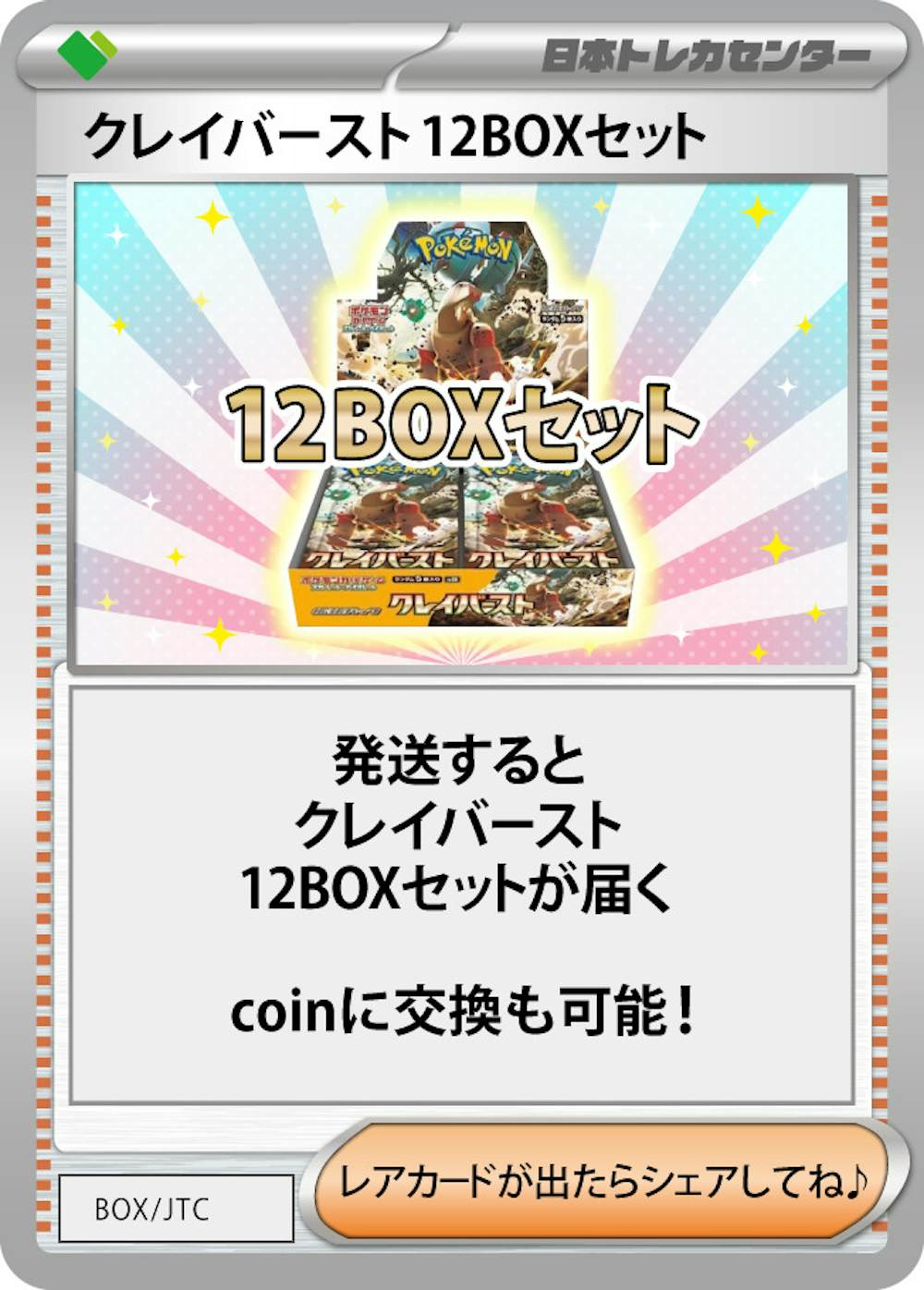 クレイバースト 12BOXセット