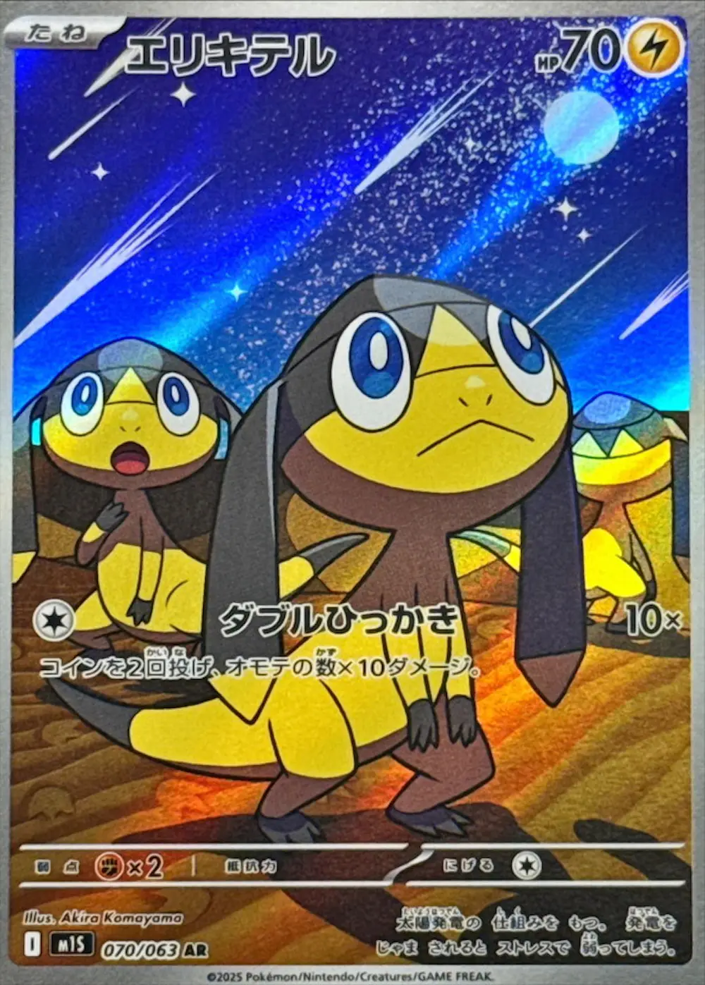 エリキテル