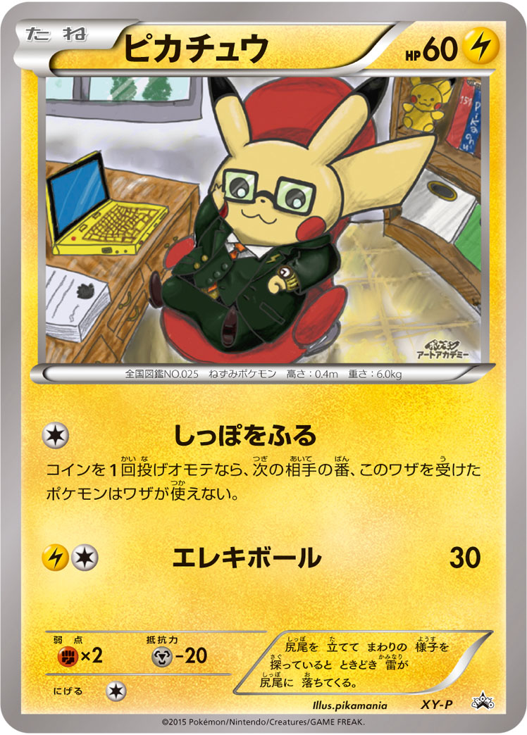 【世界で100枚】ヌメラ ポケモンアートアカデミー 【PSA10】 ヌメラ XY-P 1枚 (ポケモンアートアカデミー アートアカデミーピカチュウ降臨!! 超希少なピカチュウを誰よりも早く
