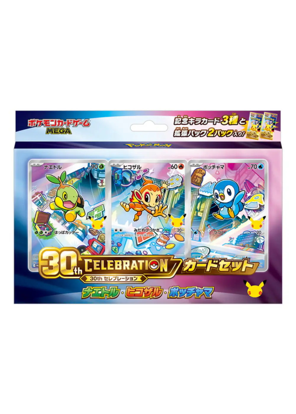 30th CELEBRATION カードセット ナエトル・ヒコザル・ポッチャマ