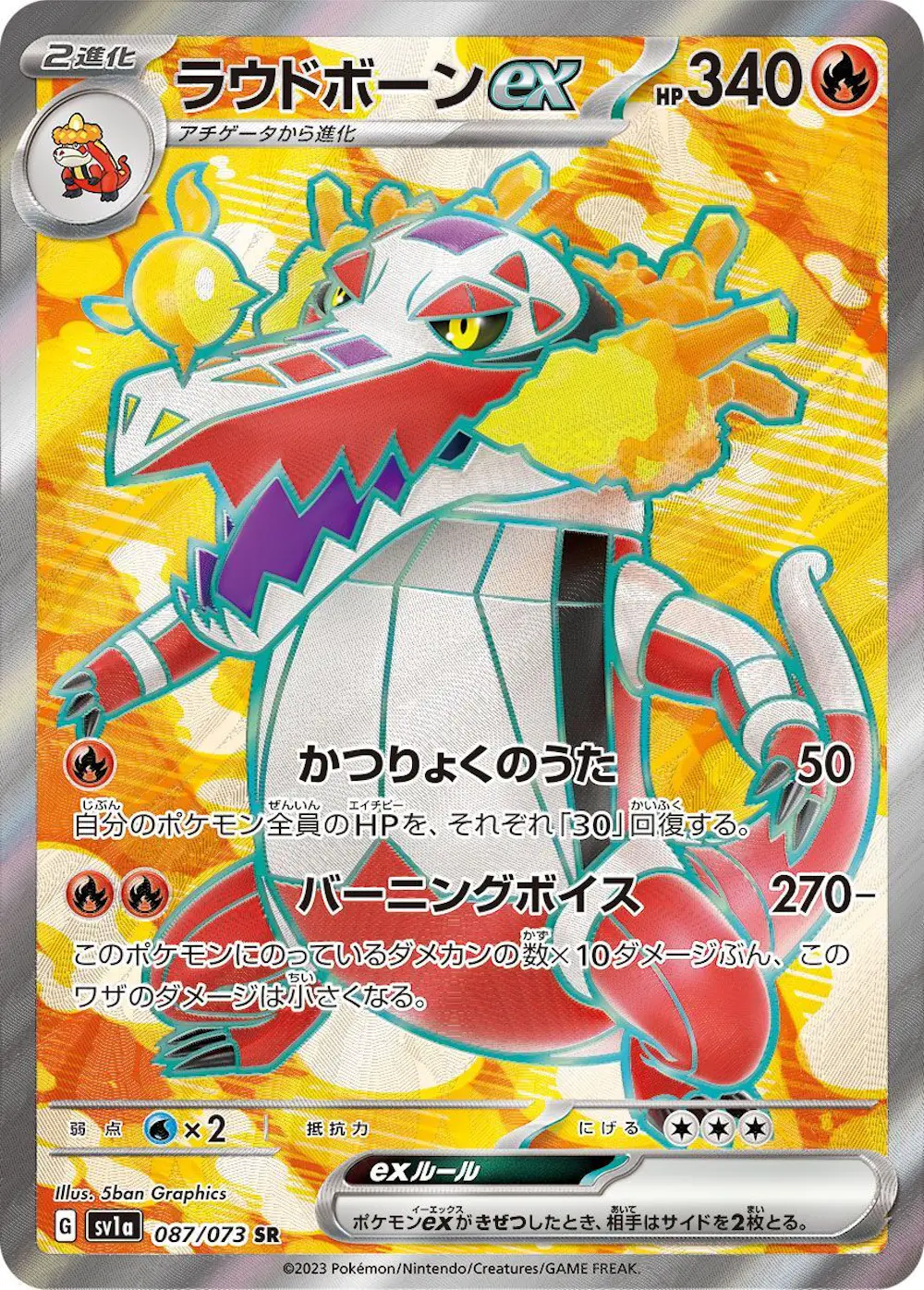 ラウドボーンex