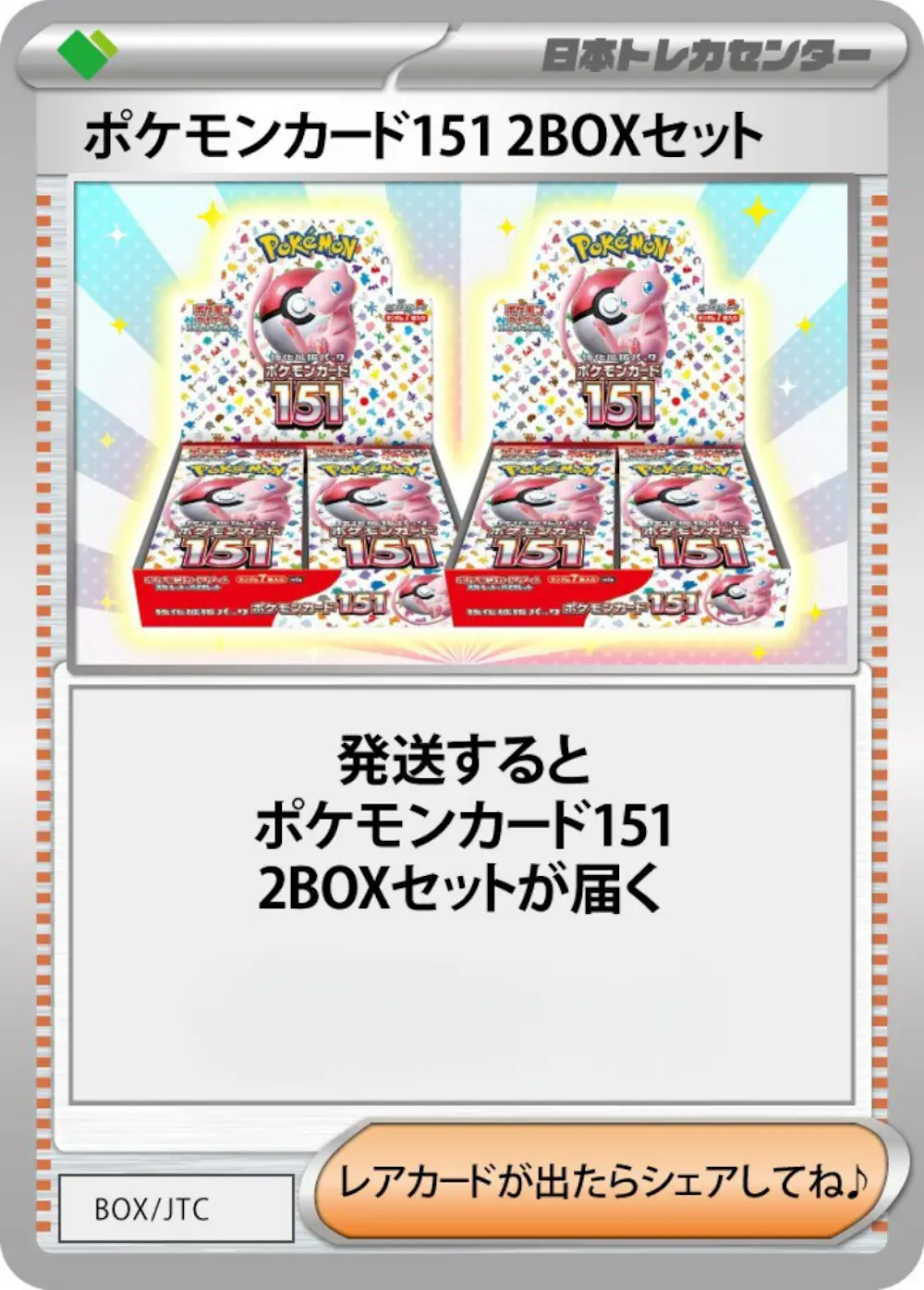 ポケモンカード151(2BOX)