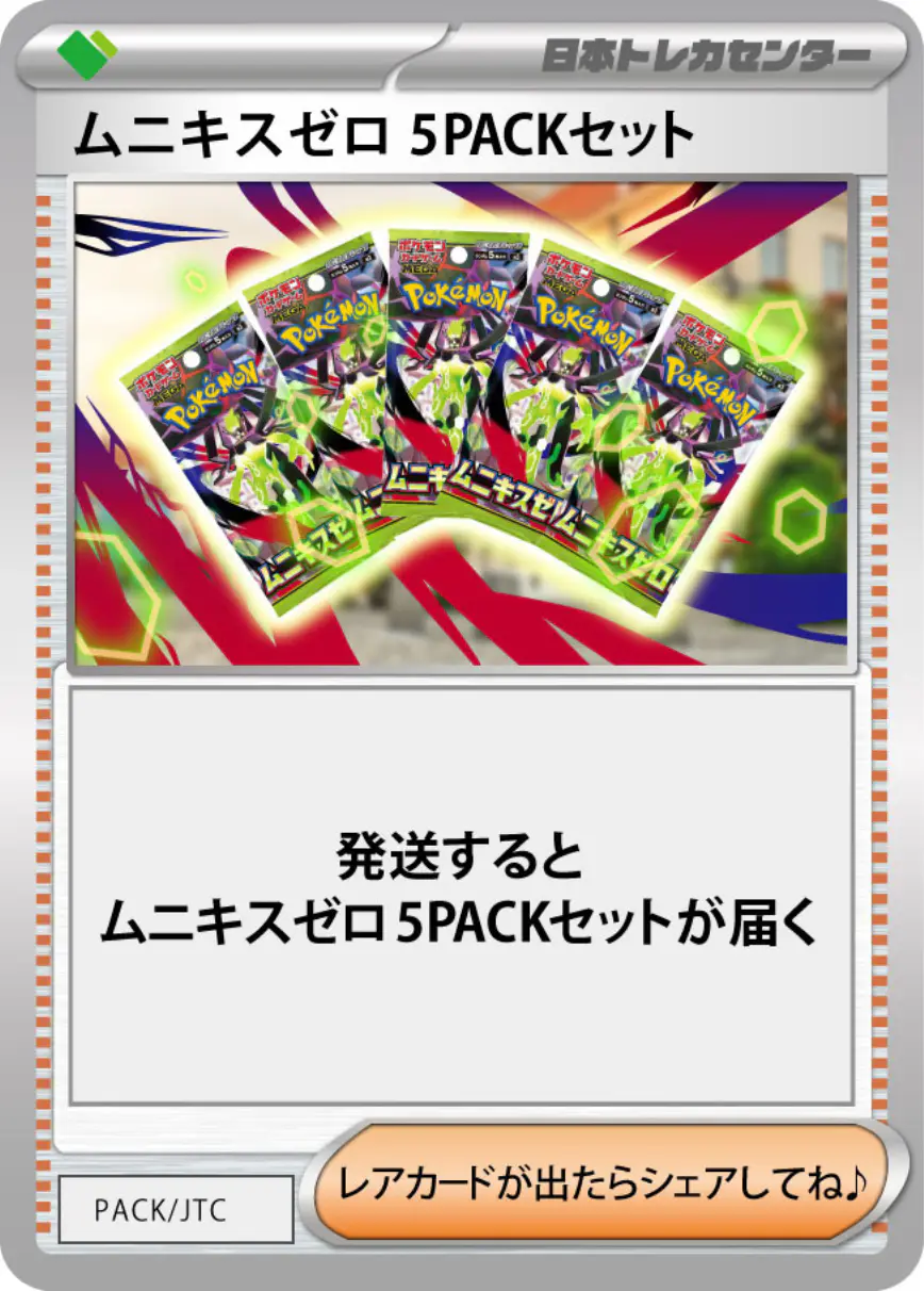ムニキスゼロ(5PACK)