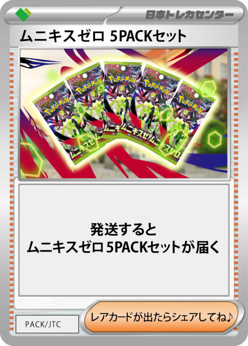 ムニキスゼロ(5PACK)