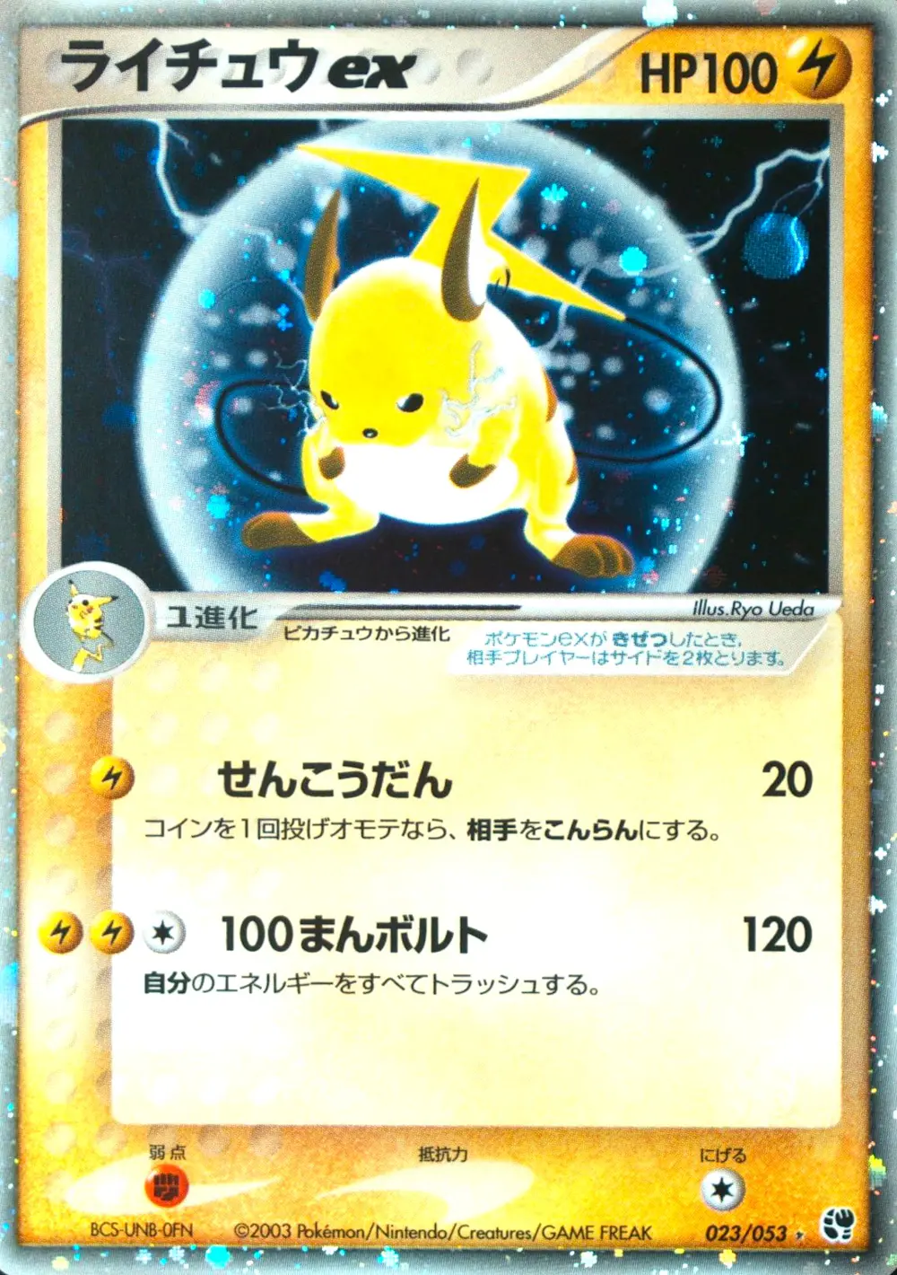ライチュウex