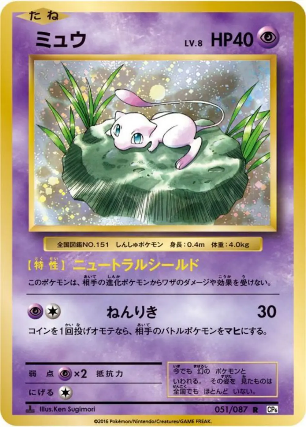 ミュウ LV.8