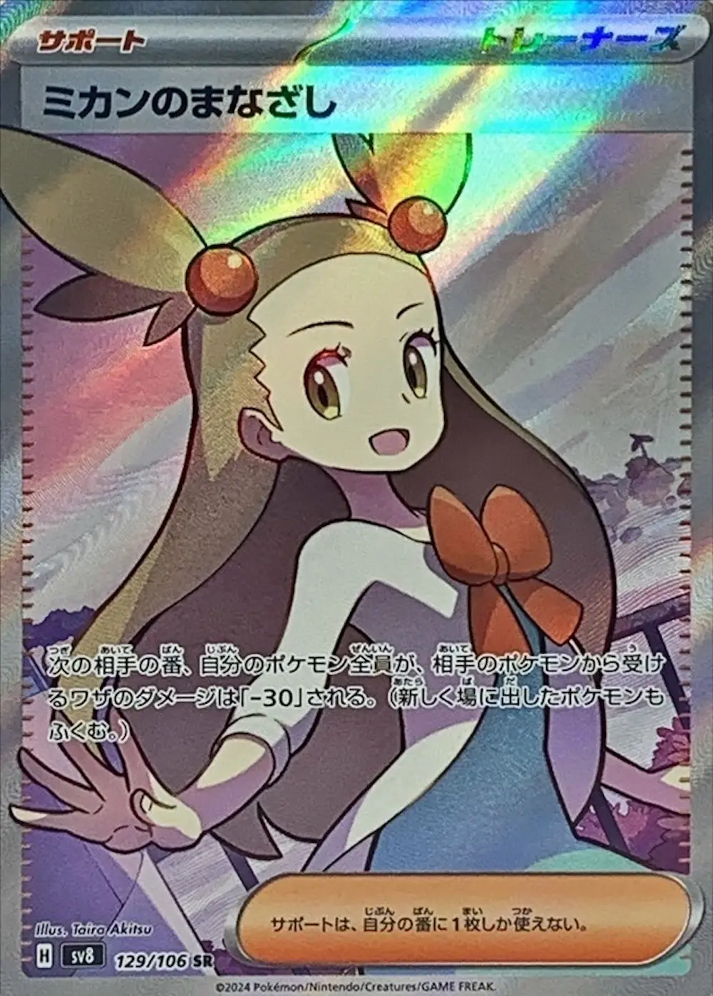 ミカンのまなざし