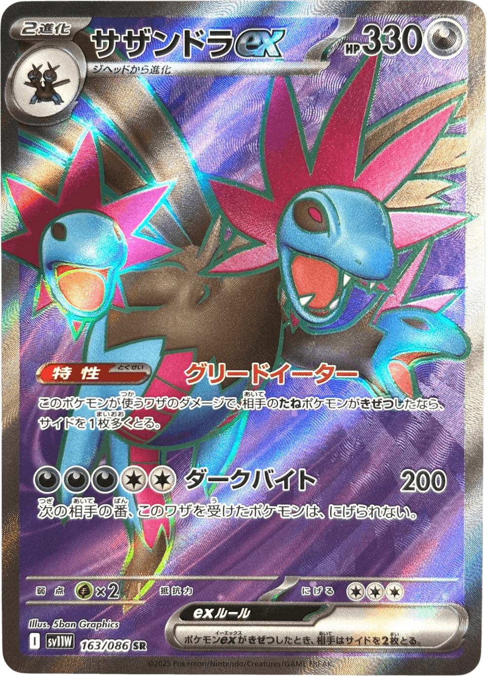 サザンドラex