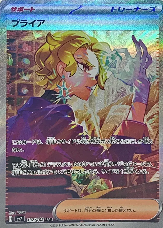 ブライア