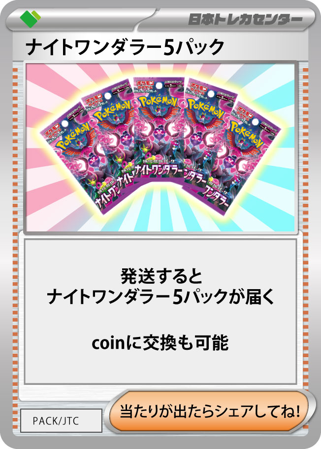 24時間限定！引かなきゃ損！？WELCOMEオリパ | 日本トレカ
