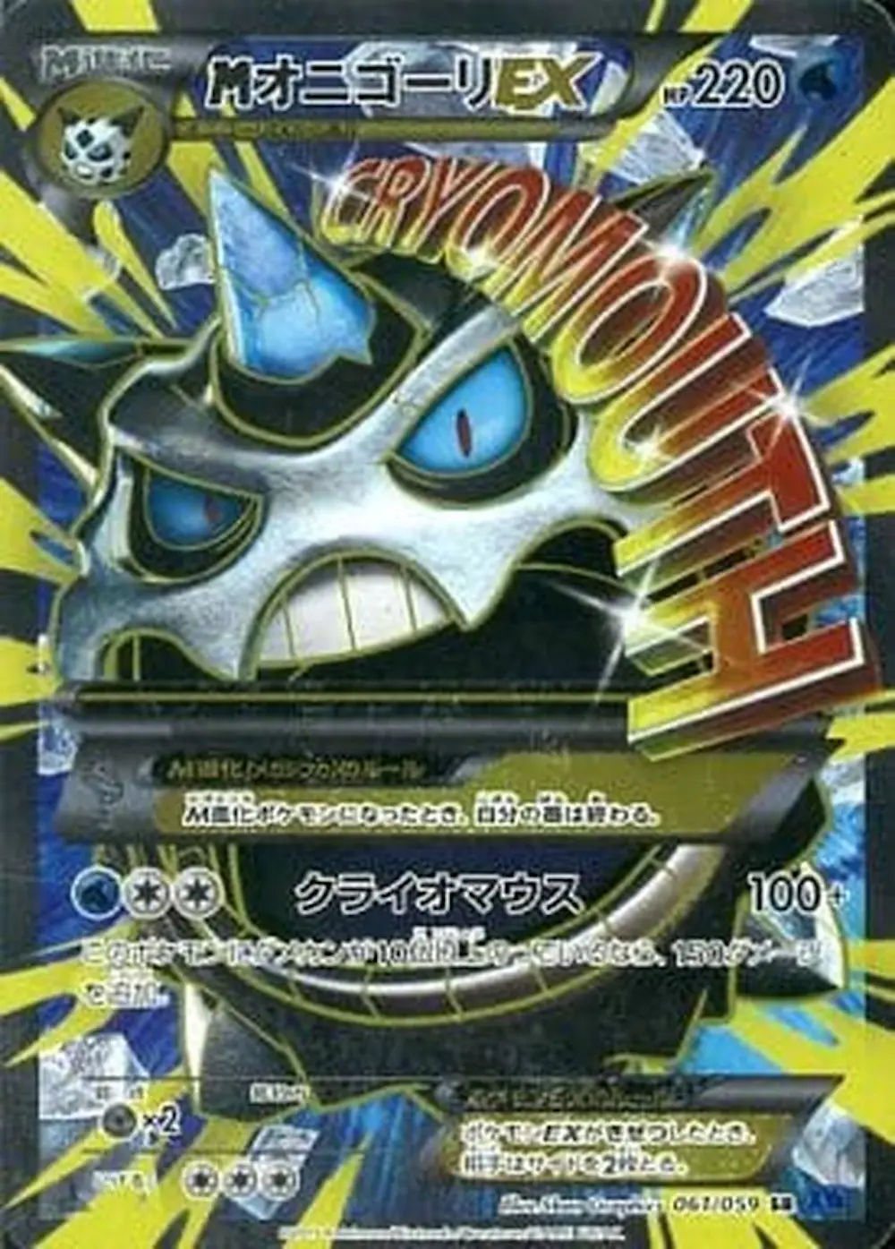 MオニゴーリEX
