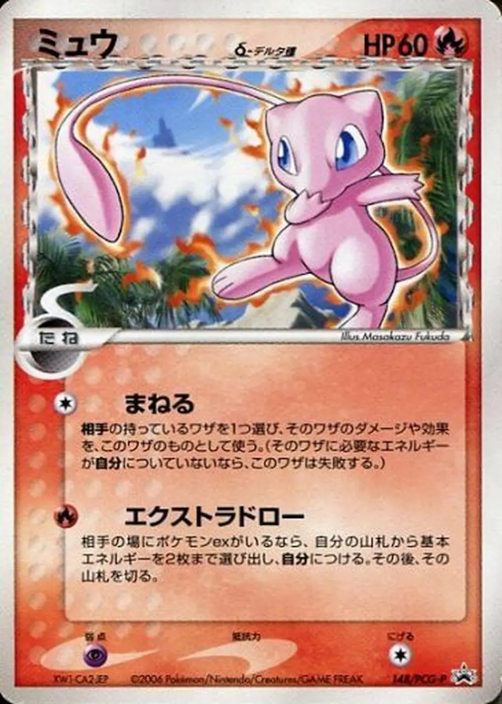 ミュウδ‐デルタ種