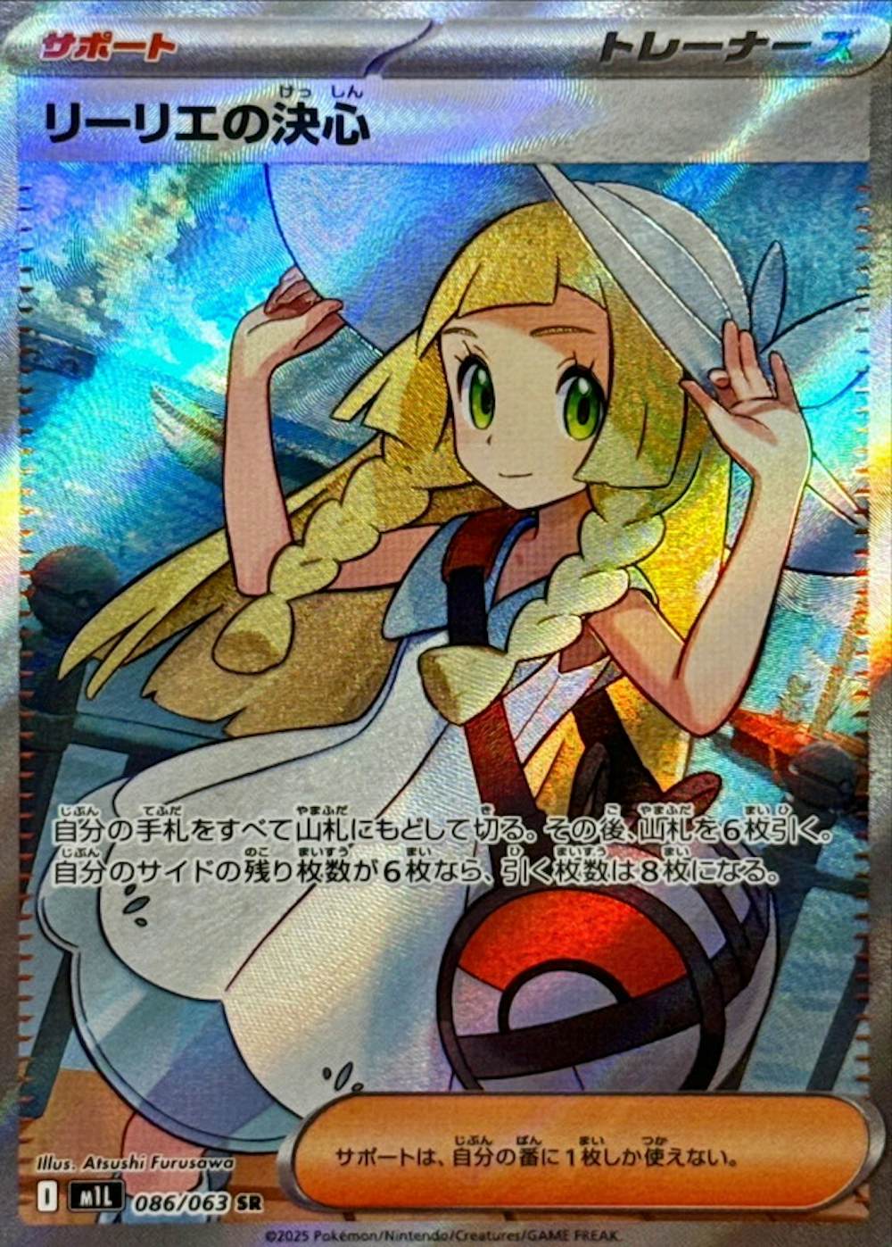 リーリエの決心