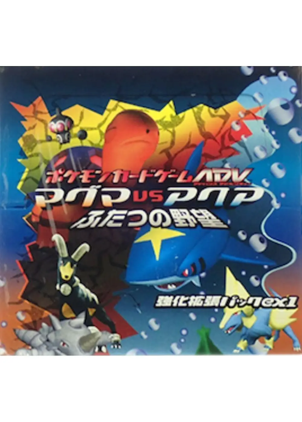 マグマVSアクア ふたつの野望(1BOX)