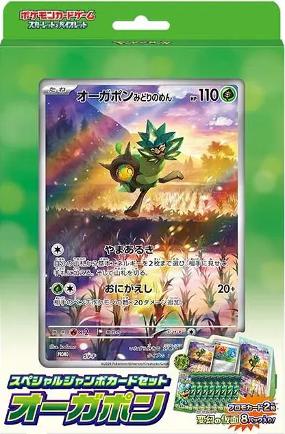 スペシャルカードセット オーガポン(1BOX)