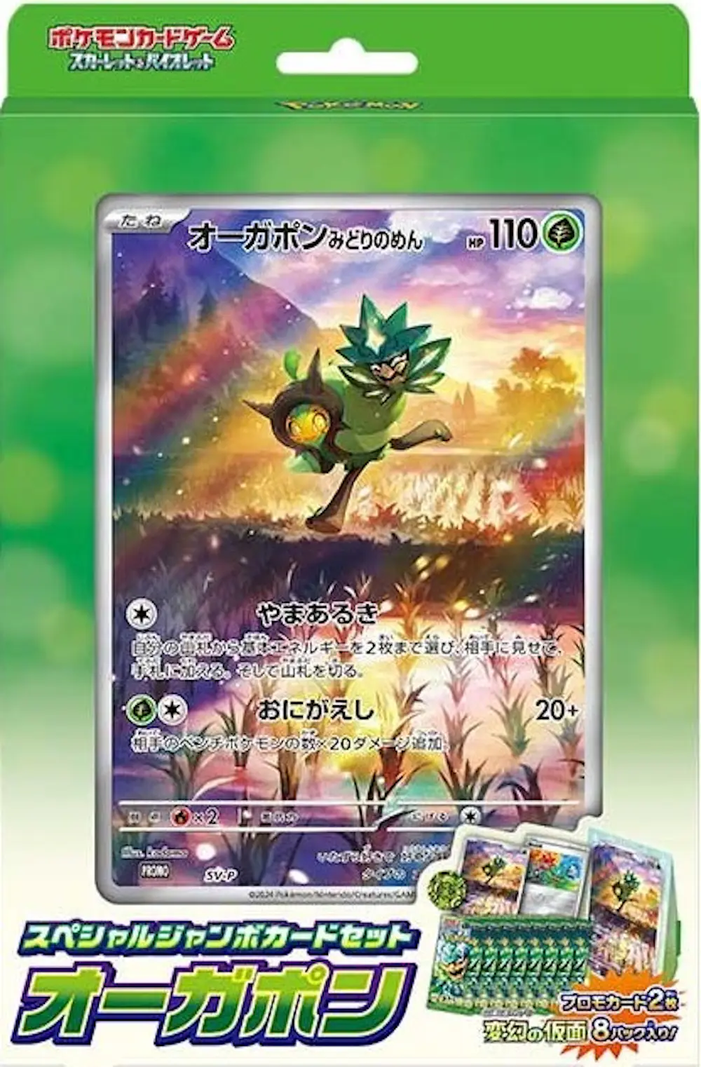 スペシャルカードセット オーガポン(1BOX)