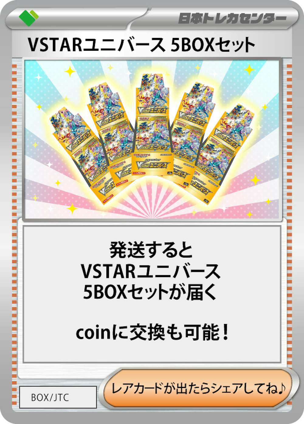 vstarユニバース 5BOXセット